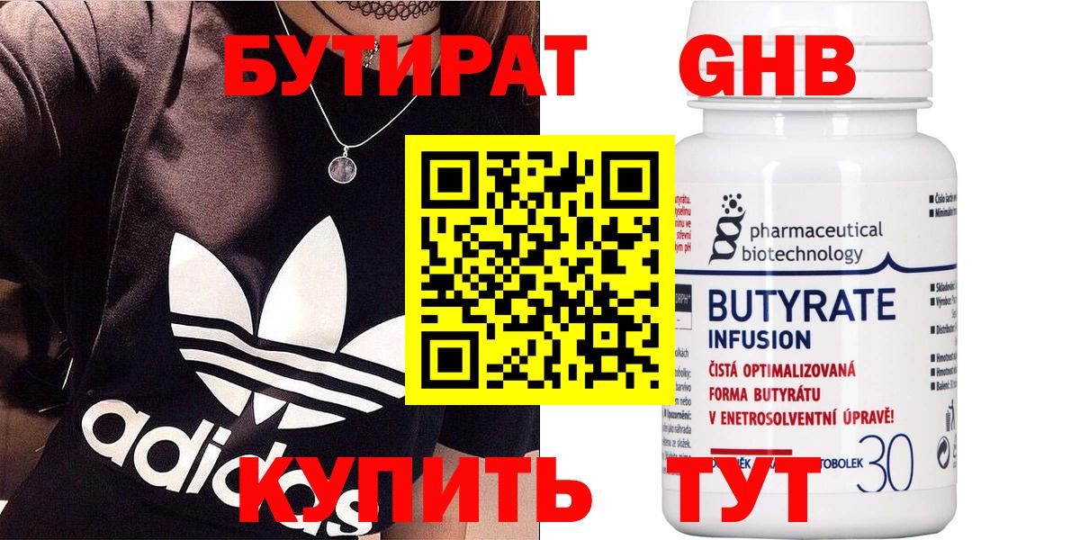 БУТИРАТ жидкий экстази  Бутират  Шали  Вход с VPN 