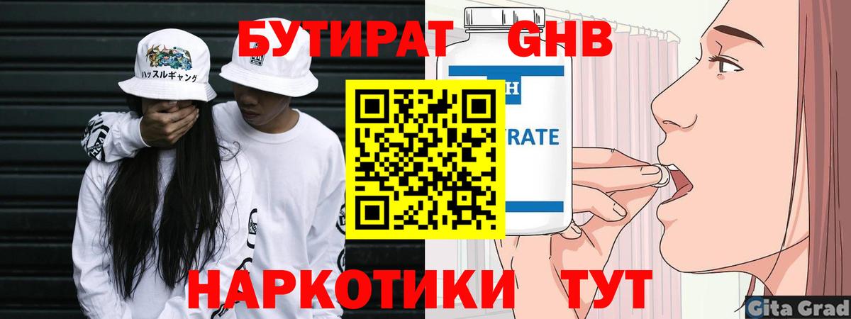 Бутират бутик Шали