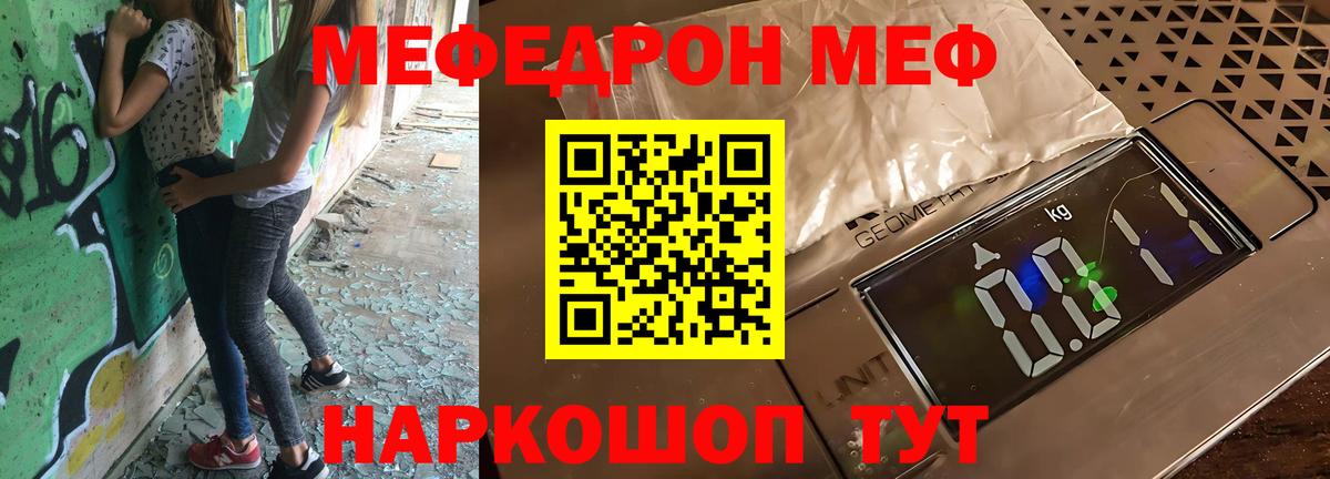 Меф мука  Вход с VPN  МЯУ-МЯУ  МЕФ  Шали  МЯУ-МЯУ мука 