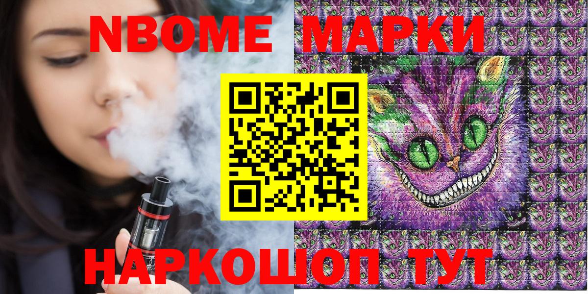 Марки NBOMe 1,5мг  Вход с VPN  Марки NBOMe 1,5мг  Шали 